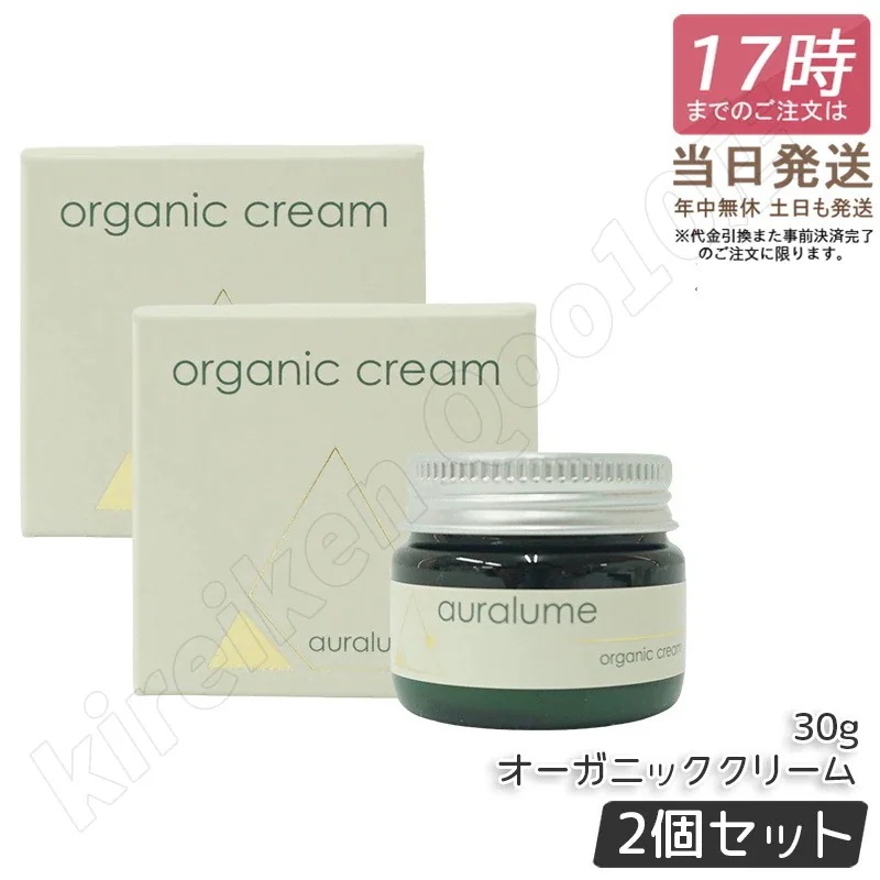 【2個セット】REVI ルヴィ アウラルーム オーガニッククリーム 30g auralume by REVI 基礎化粧品 フェイスクリーム 保湿クリーム フェイシャルケア ホームケア ホームエステ