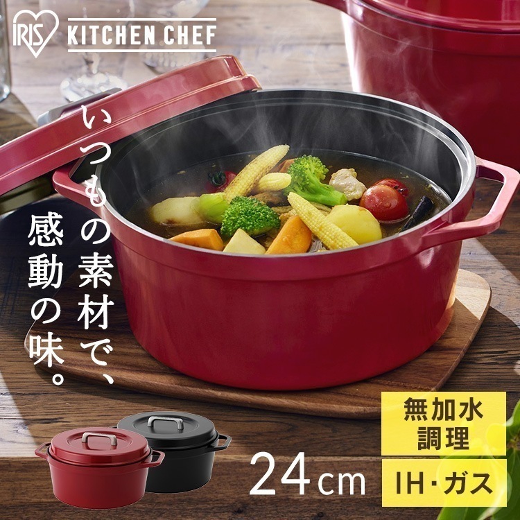 鍋 両手鍋 IH 無加水鍋 COTOCO 24cm ビーツレッド チャコールグレー アイリスオーヤマ SMKSN-S24 アイリスオーヤマ メガ割