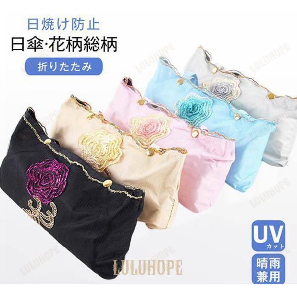 日傘 軽量 折りたたみ 晴雨兼用 UVカット 遮熱 遮光 コンパクト 日焼け防止 紫外線カット フラワー 刺繍 婦人 8本骨 傘袋付き 折りたたみ傘 可愛い おしゃれ