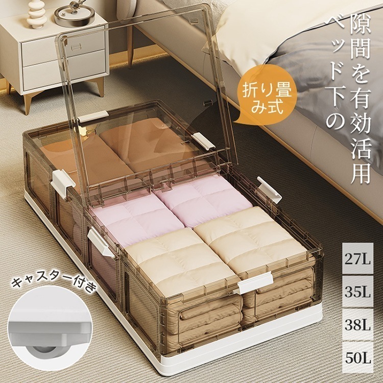 収納ボックス 折りたたみ 透明収納ケース 大容量 キャスター付き 移動便利 組立簡単 積み重ね 衣装ケース 耐荷重 部屋収納 寝室 小物 衣類 布団