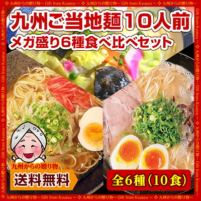 Qoo10限定!!超おトク特価★６種類の九州ご当地麺をお...のサムネイル