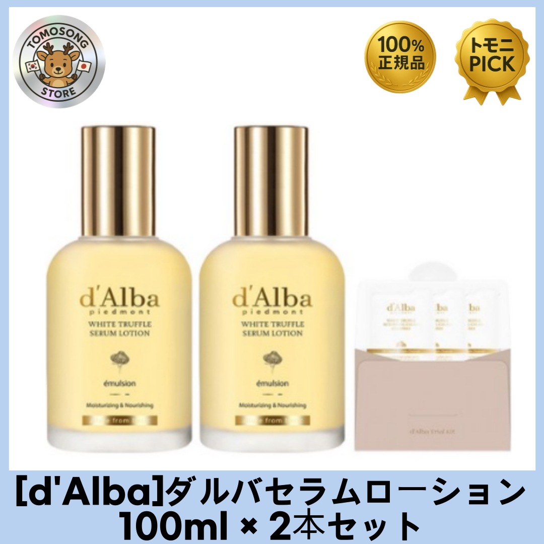 ホワイトトリュフ モイスチャライジング セラムローション 100ml × 2本セット