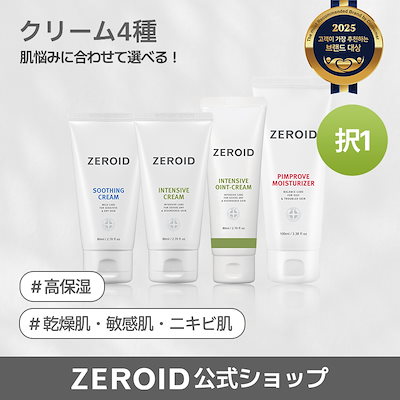 Qoo10] ゼロイド 【公式】【ZEROID】ゼロイドクリーム : スキンケア
