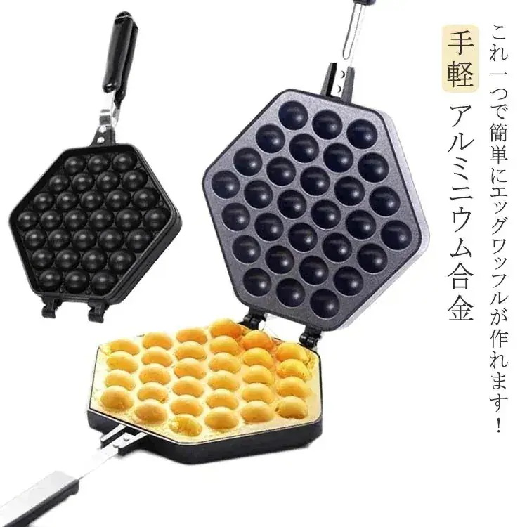 【20点セット】メガ割エッグワッフル フライパン 鶏蛋仔 パッフル バブルワッフルメーカー フッ素 アルミニウム合金製 エッグワッフル メーカー ガス火専用 家庭用 業務用 焦げつきにくい お手入れ簡
