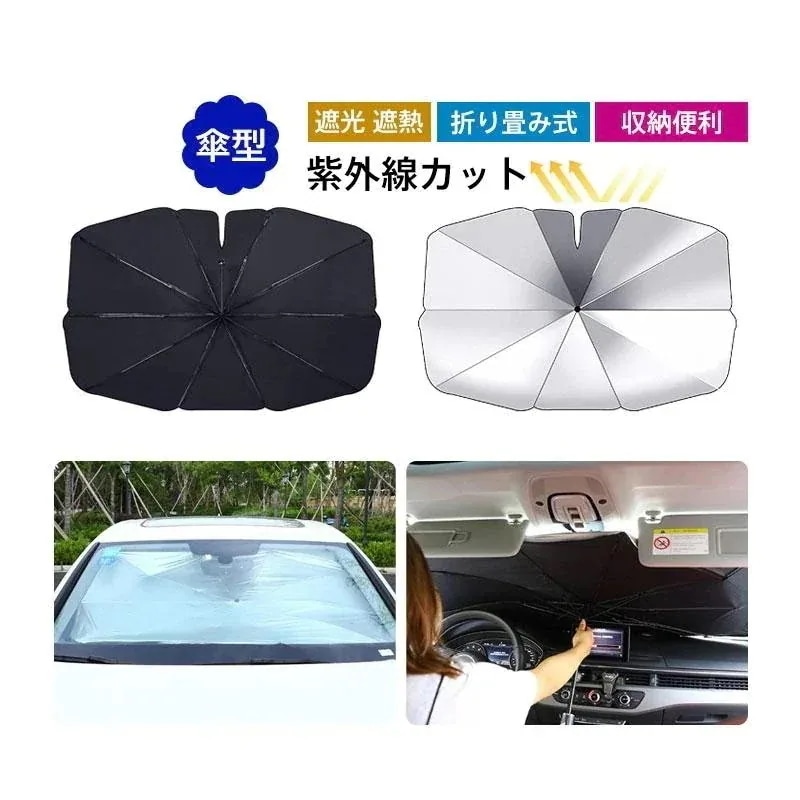 【20点セット】メガ割車用サンシェード 折り畳み式 傘型 サンシェード 車用フロントシェード 取り付き簡単 遮光 遮熱 収納便利 収納ポーチ付き 紫外線カットサンシェイド