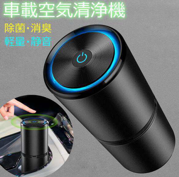 空気清浄機 小型 車載空気清浄機 オゾン発生器 卓上空気清浄機 マイナスイオン発生器 濃度1200万個 USB充電 花粉対策