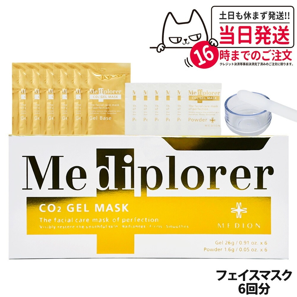 MEDIPLORER メディプローラー CO2ジェルマスク 6回分 炭酸 フィエスマスク フェイスパック フェイシャル 美肌 美容 うるおい エイジングケア