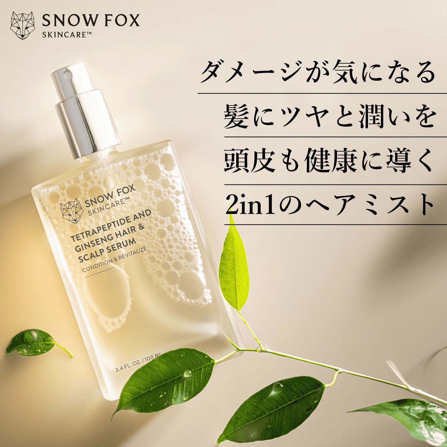 ヴィーガン ノンシリコン ヘア & スカルプ セラム (100ml)
