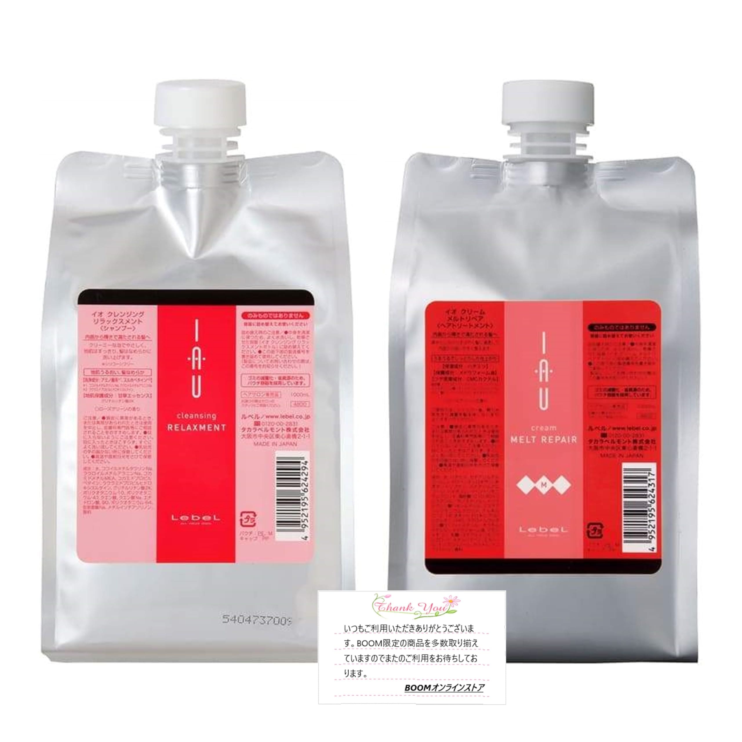 ルベル イオ クレンジング リラックスメントシャンプー &イオ クリーム メルトリペア トリートメント 1000mL リフィル セット
