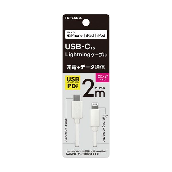 （まとめ） トップランドUSB-C Lightningケーブル ホワイト 2m CHICL200-WT 1本 [x3セット] 8,248円