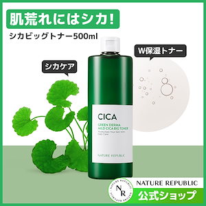 【大人気】グリーンダーママイルドシカビッグトナー(化粧水) 500ml/鎮静/保湿ケア/コスパ最強