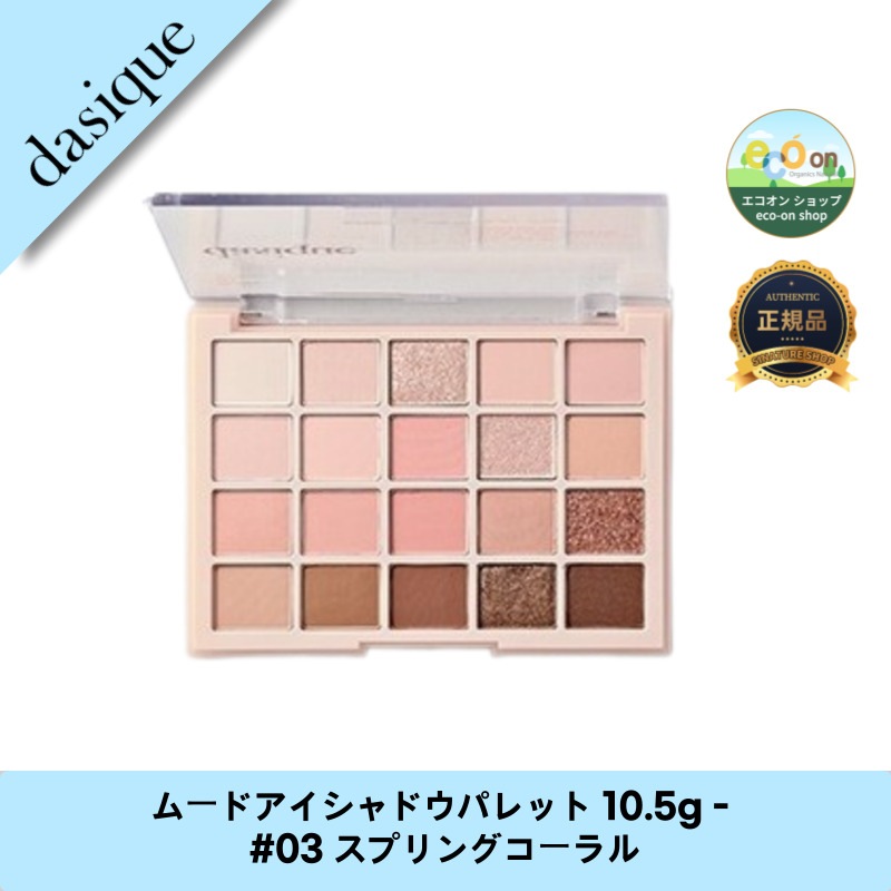 【韓国コスメ】【正規品扱い店】ムードアイシャドウパレット 10.5g - 03スプリングコーラルで華やかな目元に！