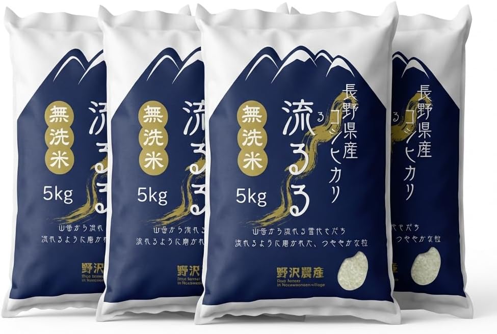 野沢農産 無洗米 青い流るる コシヒカリ 20kg 長野県産 令和7年産 忙しい平日や子育て家庭に嬉しい研がずに炊けるお米 冷めても美味しくお弁当・おにぎりに最適
