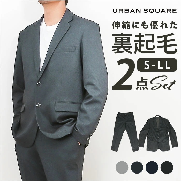URBAN SQUARE セットアップ 6530 通販 アーバンスクエア スーツ テーラードジャケット カジュアルセットアップ カジュアルスーツ メンズ 裏起毛 通勤 シンプル ビジネスカジュアル オ