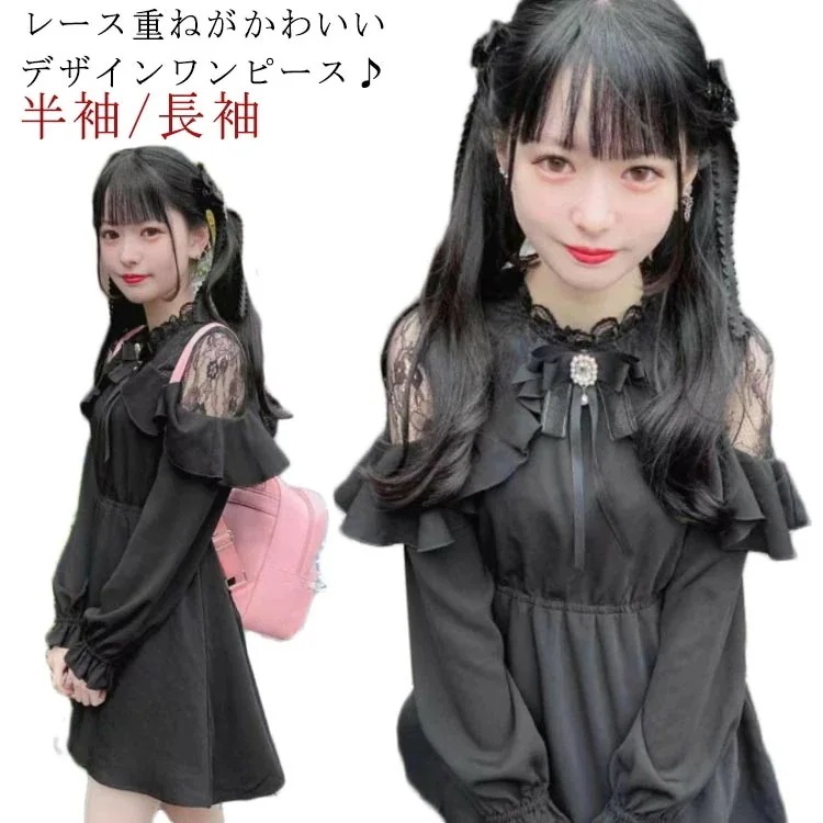 大きいサイズ 服 お嬢様 韓国 長袖 量産型 夏 原宿系 ハロウィン スカート パーティードレス 地雷系 参戦服 コスプレ ゆめかわいい 可愛い 魔女 春 韓国ファッション 黒 レディース ゆったり
