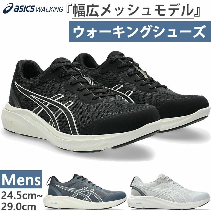 4E幅　ワイド　幅広 メンズ ゲルファンウォーカー M066 ウェルネスウォーキングシューズ ビジカジ スニーカー 紐靴 メッシュタイプ 1291A066