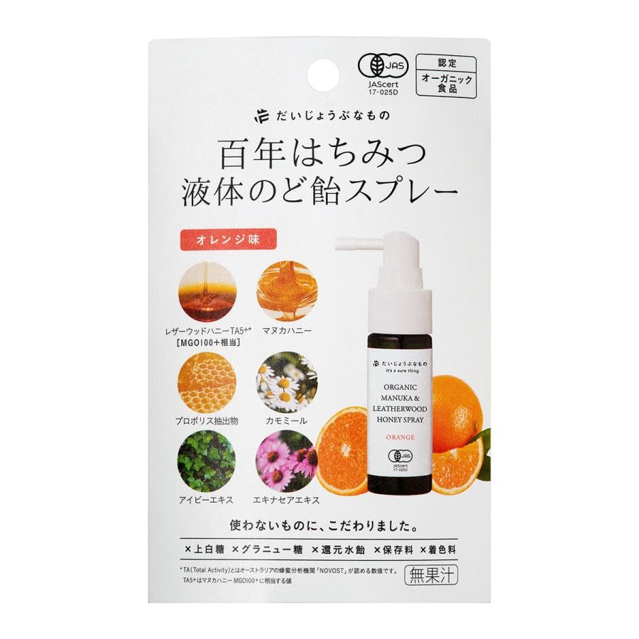 たかくら新産業 百年はちみつ液体のど飴スプレー オレンジ 25ml×2個 ハチミツ マヌカハニー オーガニック のどスプレー 喉スプレー