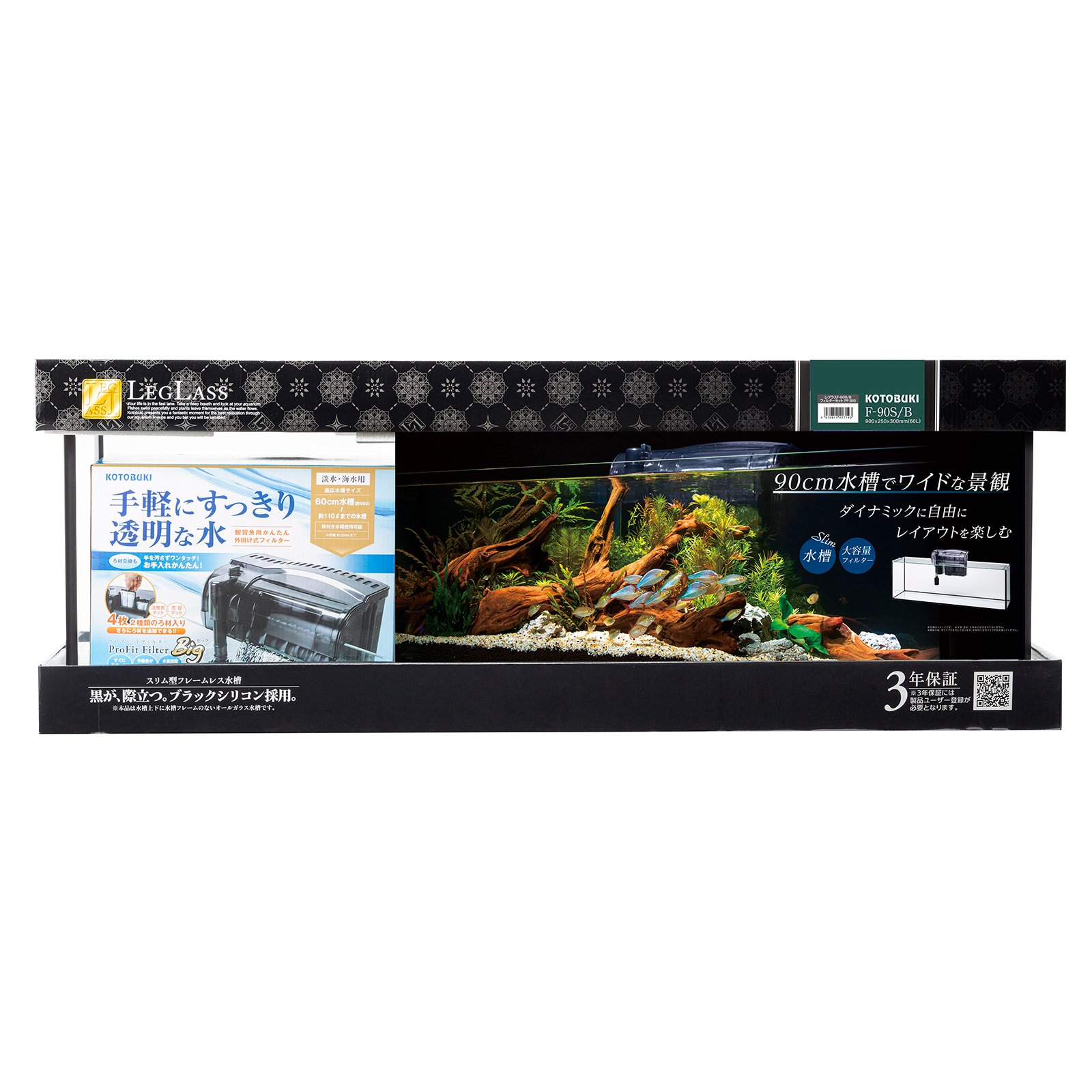 コトブキ工芸　水槽セット　レグラス　Ｆ－９０Ｓ／Ｂ　フィルターセット　ＰＦ－ＢＩＧ　９０ｃｍ水槽　お一人様１点限り　ＣＲＣ10―11―01―60―00