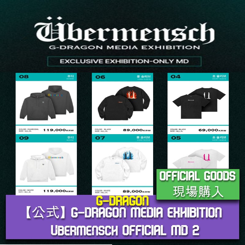 【公式】 G-DRAGON MEDIA EXHIBITION : Ubermensch OFFICIAL MD 2