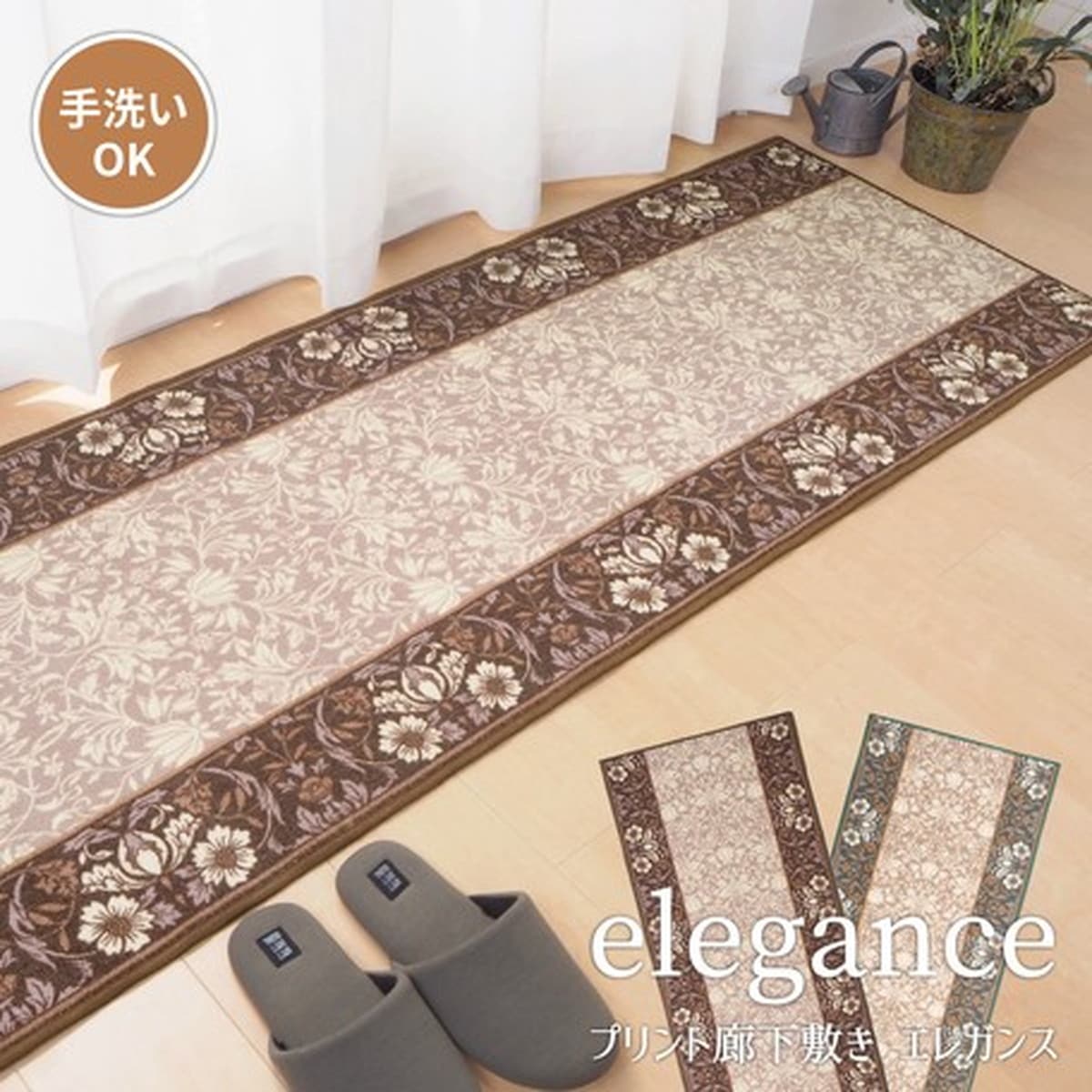 廊下敷き エレガンス BR 約67×440cm ブラウン タフトプリント廊下敷き 手洗いOK 滑りにくい加工 ラグ カーペット 敷物 240616734
