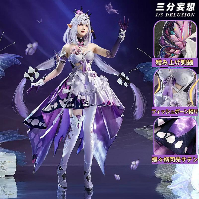 【三分妄想13Delusion】崩壊スターレイル HonkaiStarRail キャストリス-Castorice コスプレ衣装ウィッグ靴 コスチューム85