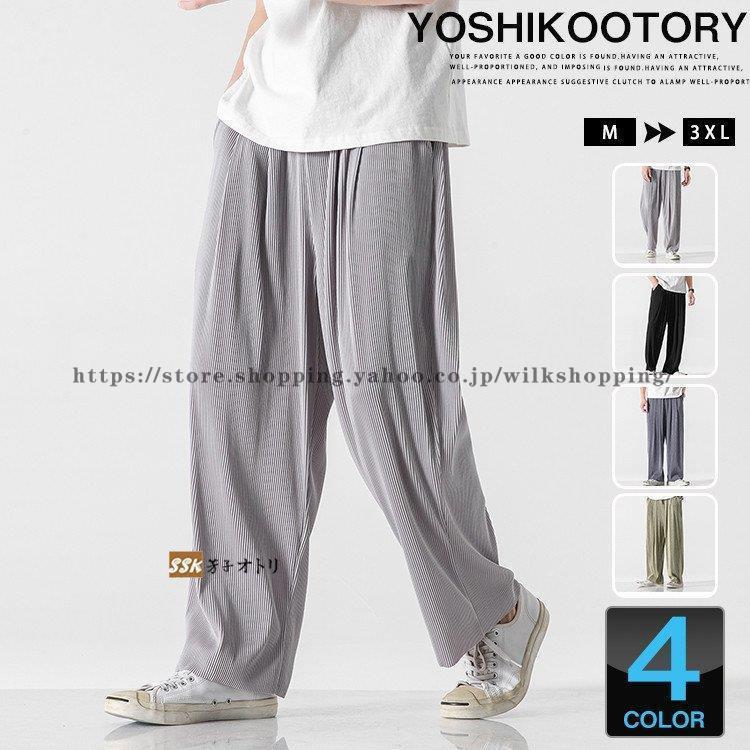 【短納期】涼しいズボン メンズ ワイドパンツ バギーパンツ 無地 プリーツ ロングパンツ 夏 メンズファッション