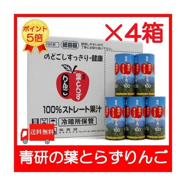 青森県りんごジュース 青研 葉とらずりんごジュース 100％ 195ml 120本