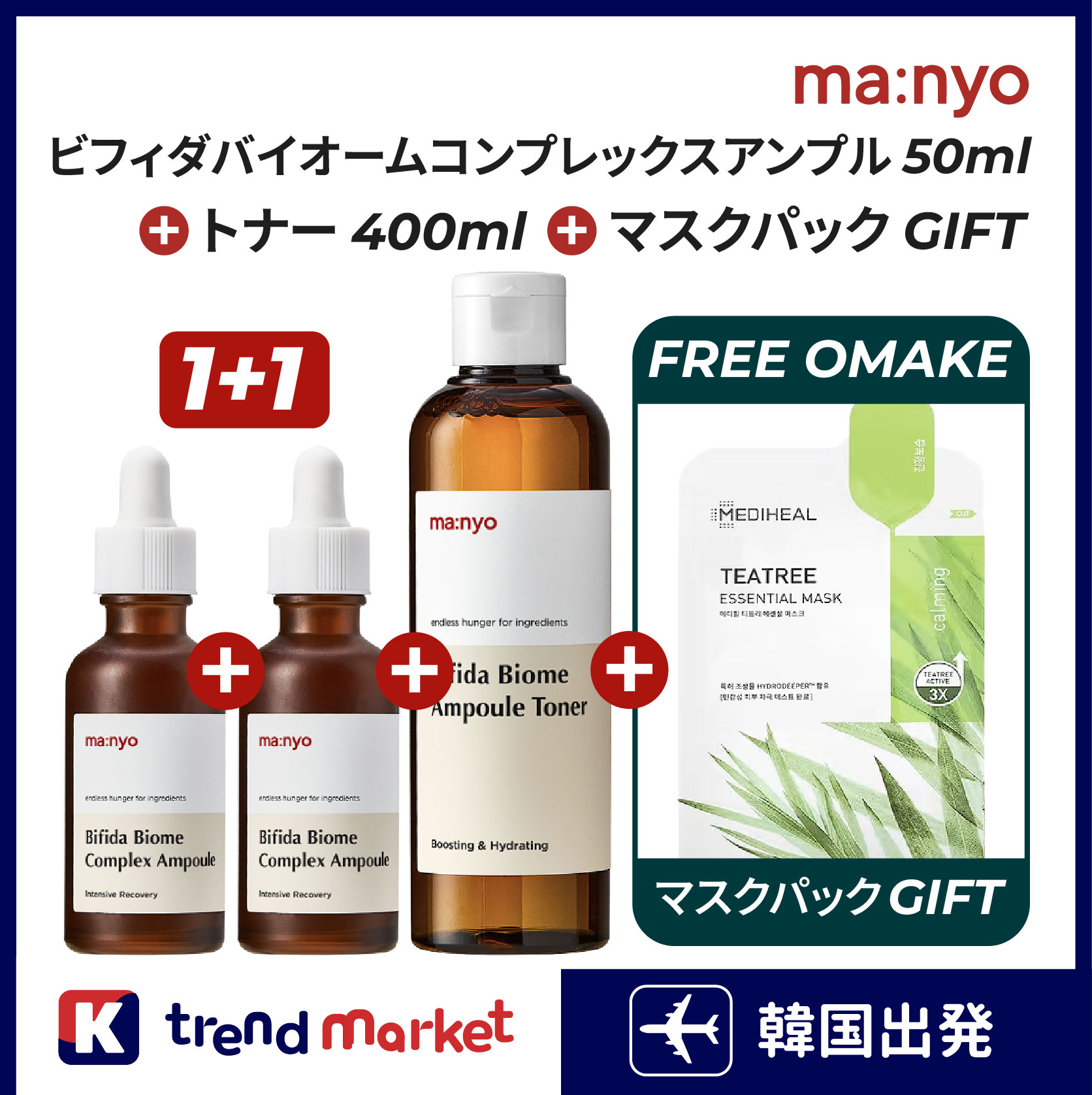 [正規品]ビフィダコンプレックスアンプル50ml 1+1 + ビフィダトナー400ml +マスクパック1枚