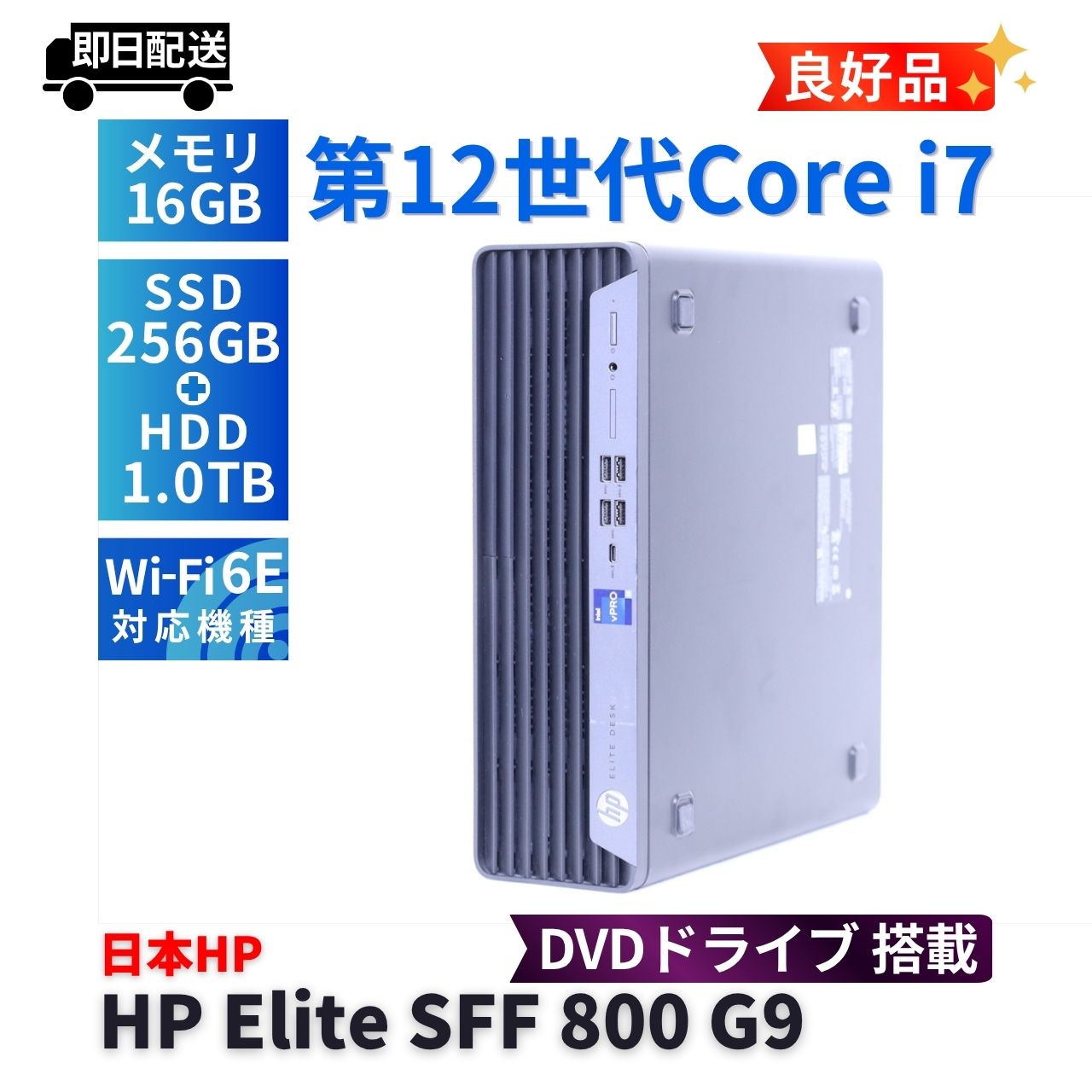 良好品 DVD 2023年パワフルモデル 12世代Corei7 HP EliteSFF800 G9 i7-12700 16G 256G+1.0TB WiFi6E A-A評価