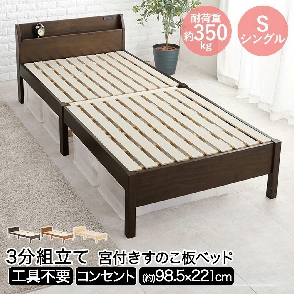 組立簡単 シングルベッド MB-5096S 萩原