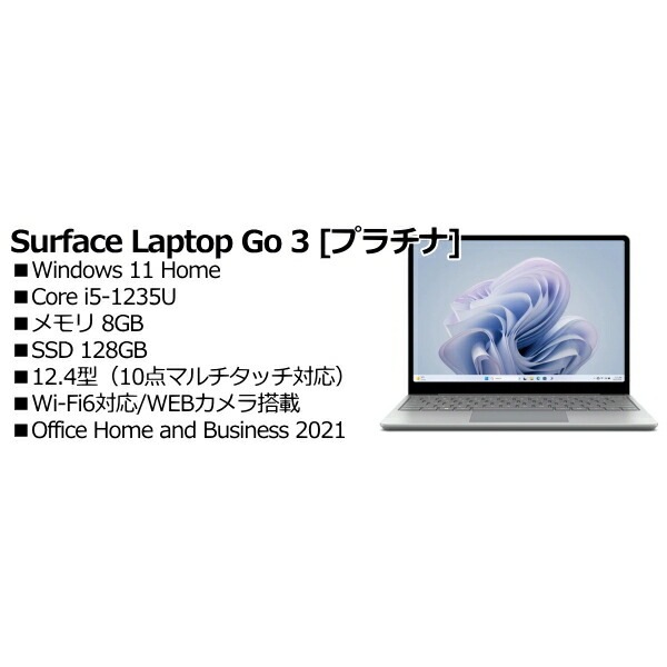 Microsoft XJB-00004 Surface Laptop Go 3 プラチナ