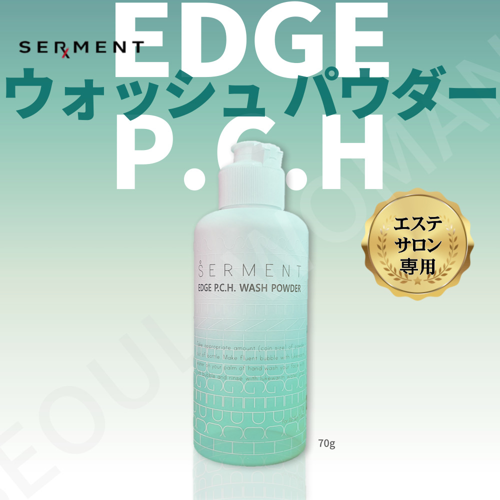 セルマンエッジピーシーエイチウォッシュパウダー 70g EDGE PCH Wash Powder エステサロン専用 韓国化粧品