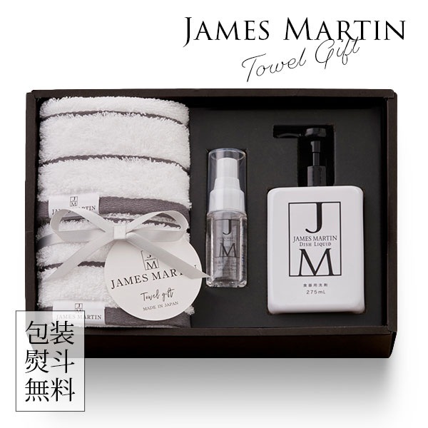 ジェームズマーティン　JAMES MARTIN ギフトセット JM2350 フェイスタオル +　サニタイザー + ディッシュリキッド 抗菌タオル+アルコール除菌+キッチン用食器洗剤