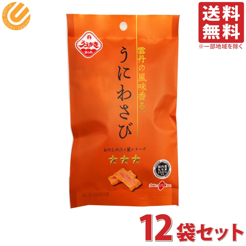 植垣米菓 うにわさび 71g12袋