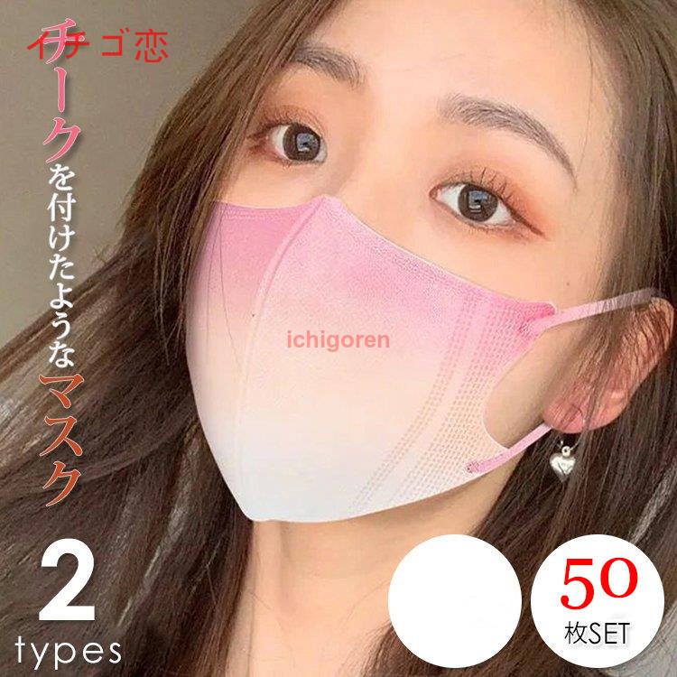 【10点セット】50枚入り マスク 個包装 不織布 立体 小さめ チークマスク カラー おしゃれマスク マスク 冷感マスク 血色マスク ベーシック12790