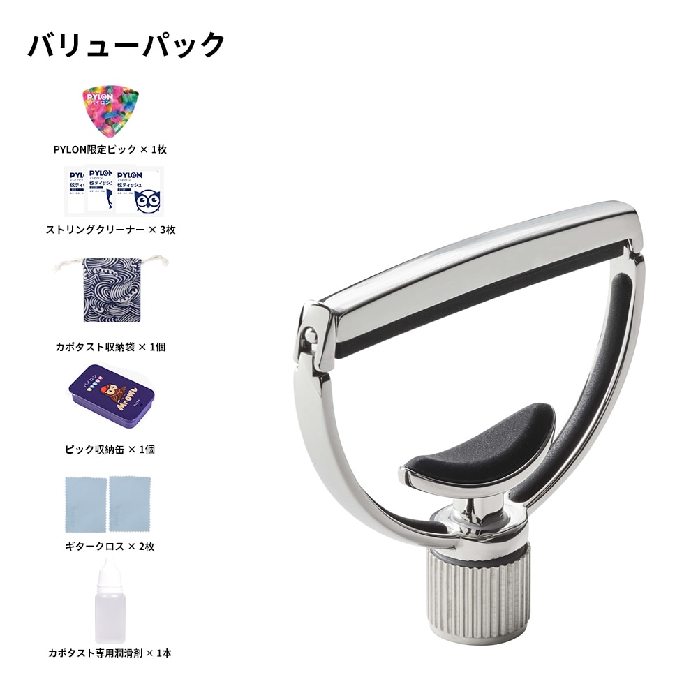 アコースティックギター カポタスト Heritage Capo Std S1 銀色 +バリューパック