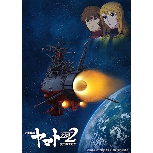宇宙戦艦ヤマト2202 愛の戦士たち Blu-ray BOX(特装限定版)(Bl.. ／ ヤマト (Blu-ray) BCXA-1838