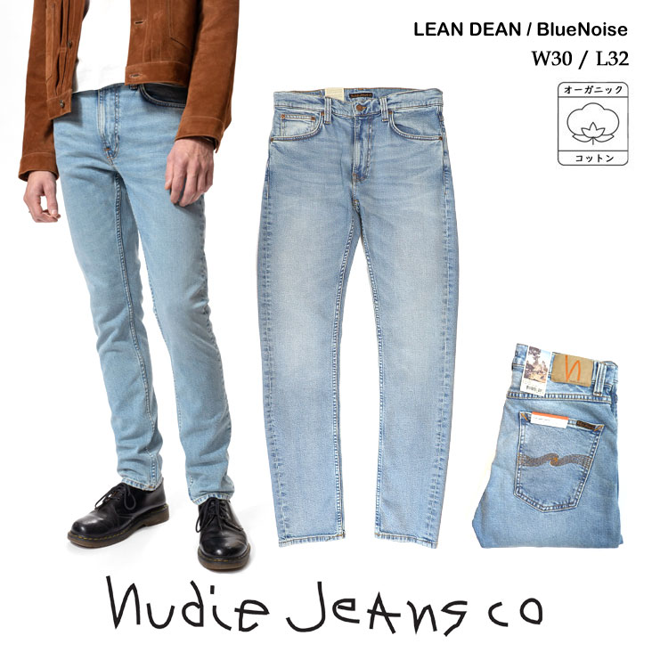 Nudie Jeans ヌーディージーンズ ジーンズ LeanDean デニム リーンディーン オーガニックコットン テーパード ストレッチ BlueNoise ブルーノイズ 61161-1022