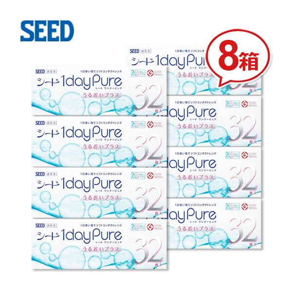 シードワンデーピュアうるおいプラス（32枚入)8箱セット【送料無料】