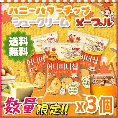 特価販売★送料無料【ヘテ】ハニーバターチップ シ...のサムネイル