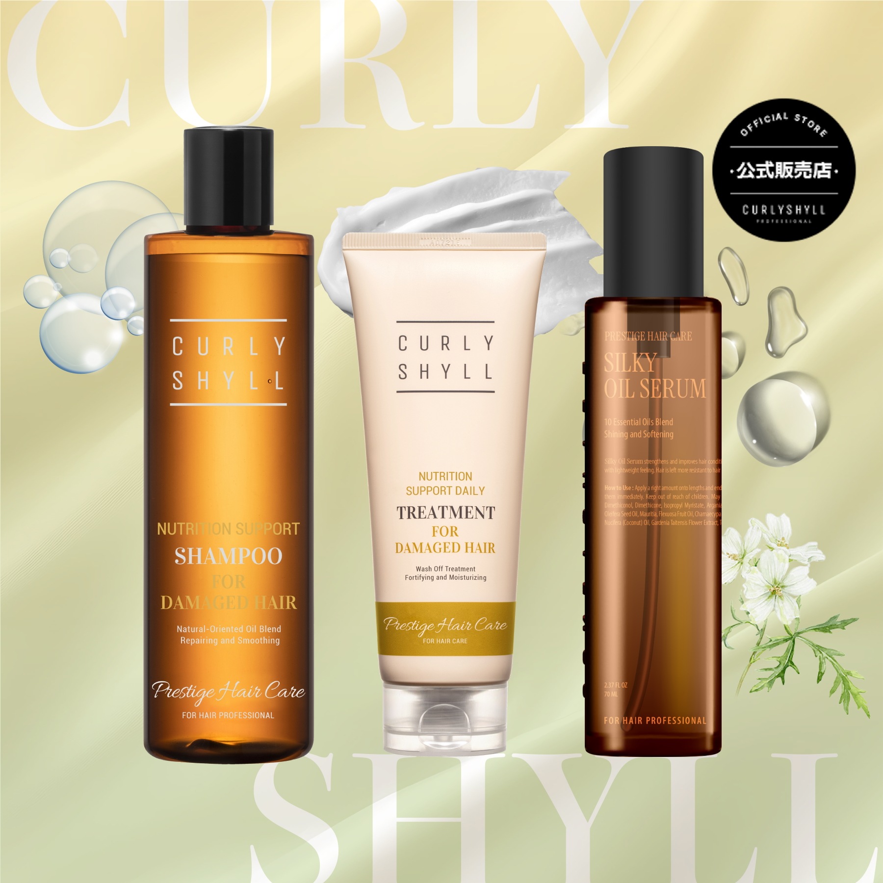 【 ニュートリションサポートシャンプ330ml&ニュートリションサポートデイリートリートメント250ml+シルキーオイル70ml】韓国 サロン ヘアケア ダメージケア 美容 保湿 洗い流す ヘアパック