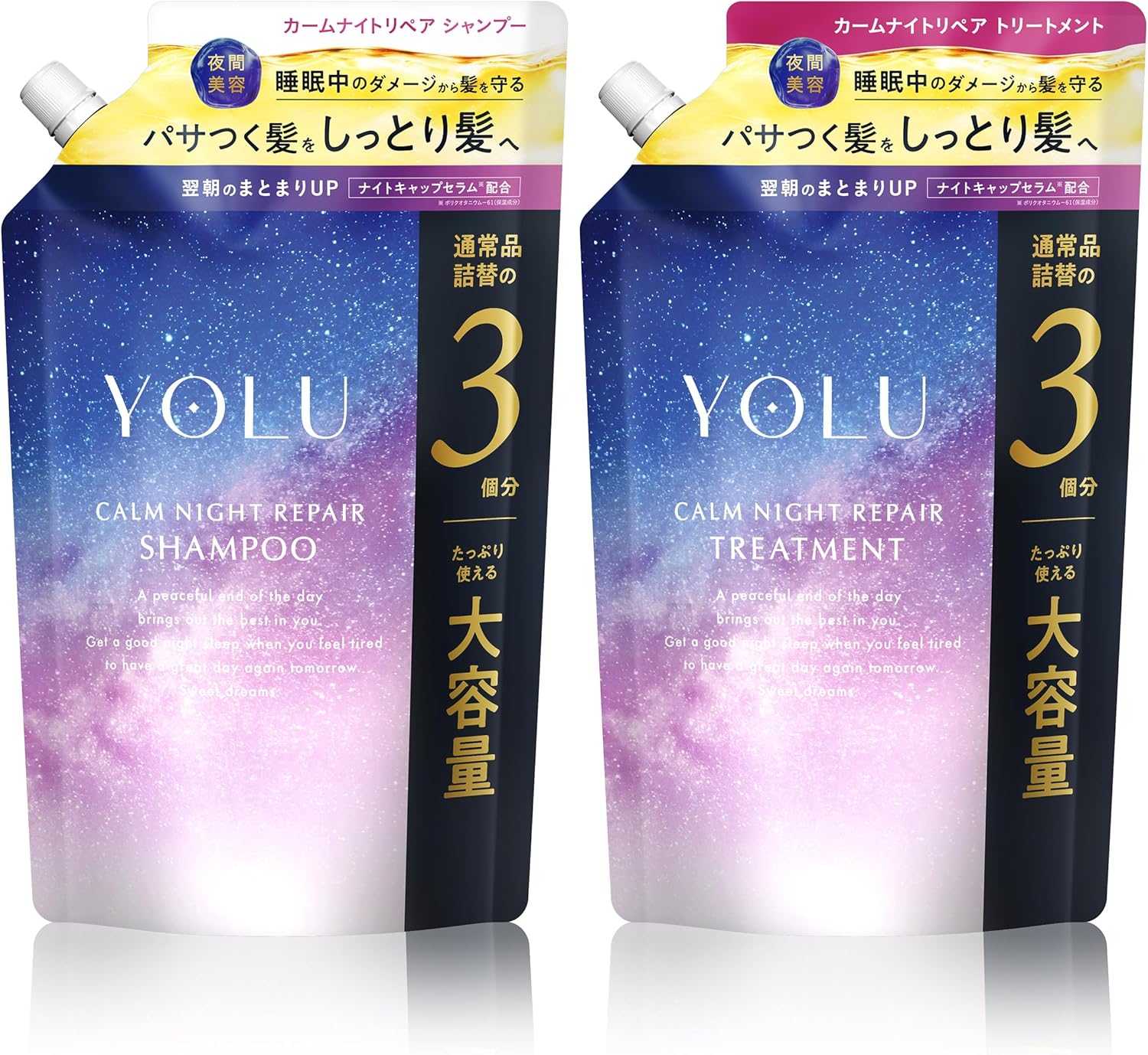 新モデル YOLU ヨル シャンプー トリートメント セット 詰め替え 大容量 カームナイトリペア 通常品詰替3個分