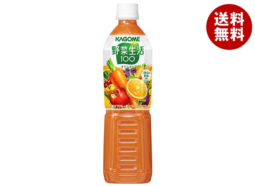 カゴメ 野菜生活100 オリジナル 720mlPET×15本入×(2ケース)