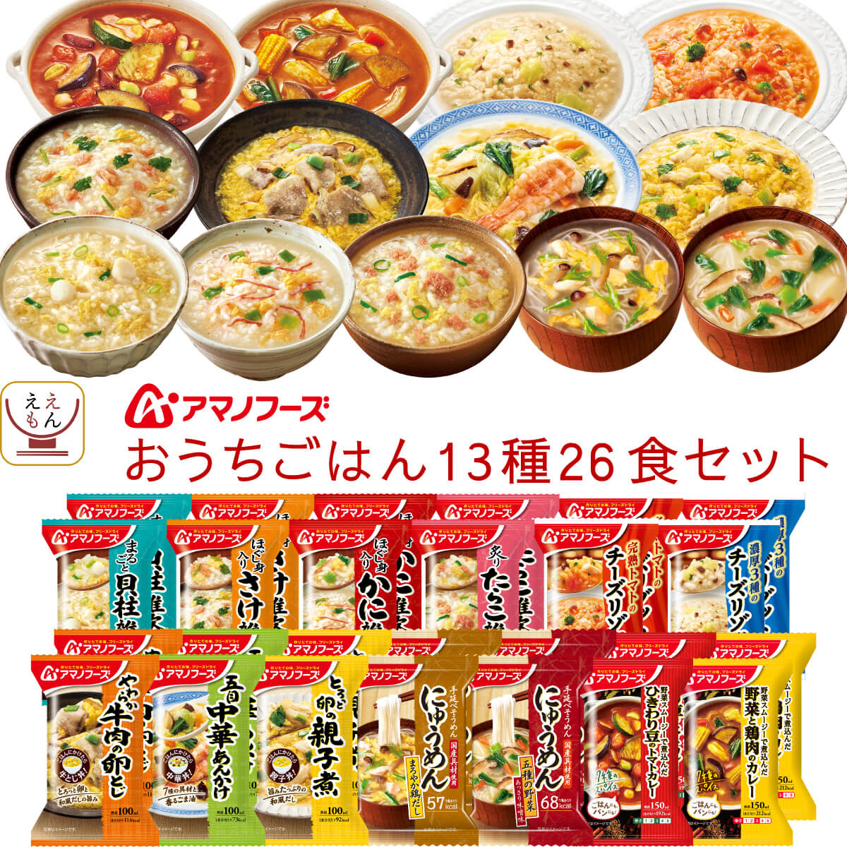 バレンタイン アマノフーズ フリーズドライ おうちごはん 13種26食 詰め合わせ セット インスタント 雑炊 カレー にゅうめん リゾット 丼の具 惣菜 食品 保存食 2025 内祝い ギフト