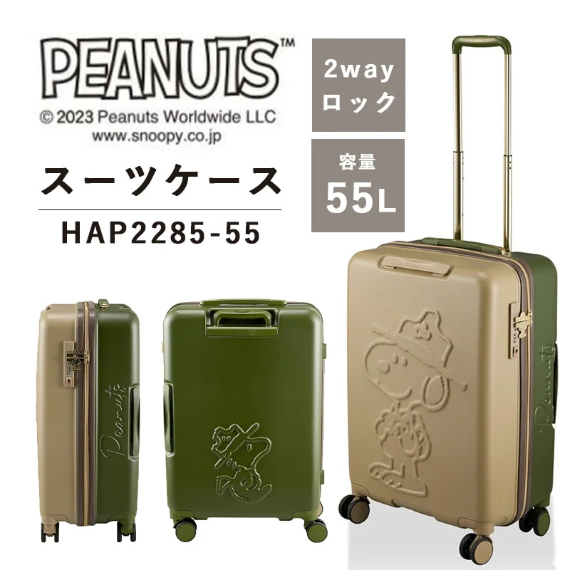 スヌーピー PEANUTS スーツケース 55L HAP2285-55