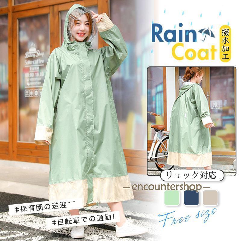 レインコート 自転車 レディース リュック対応 ツバ バイザー 収納袋付 前開き 撥水 レインポンチョ 雨合羽 レインウェア カッパ 梅雨 通勤通学 4,730円