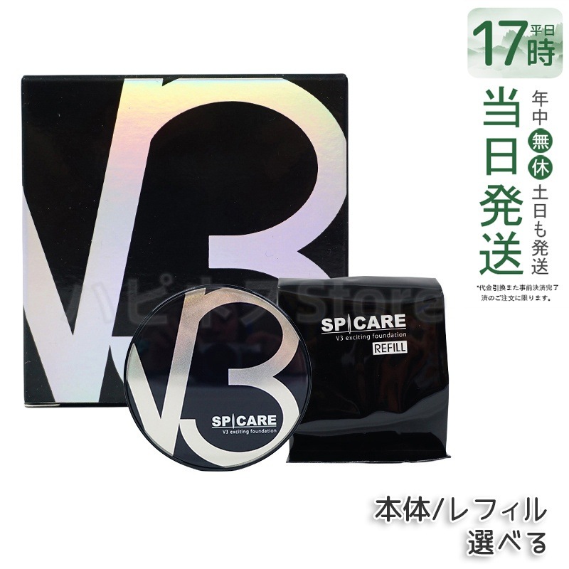 【正規品 LOT番号付 本体+レフィル】 スピケア V3エキサイティングファンデーション 15g 本体 + レフィル SPICARE 韓国コスメ