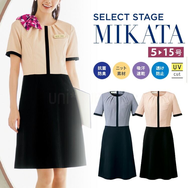 MIKATA レディース ワンピース ストレッチ SN50W 夏 オフィス もて デート 清楚 無地 接客 制服 事務服 ネイビー ベージュ ミカタ ユニフォーム 半袖 膝丈