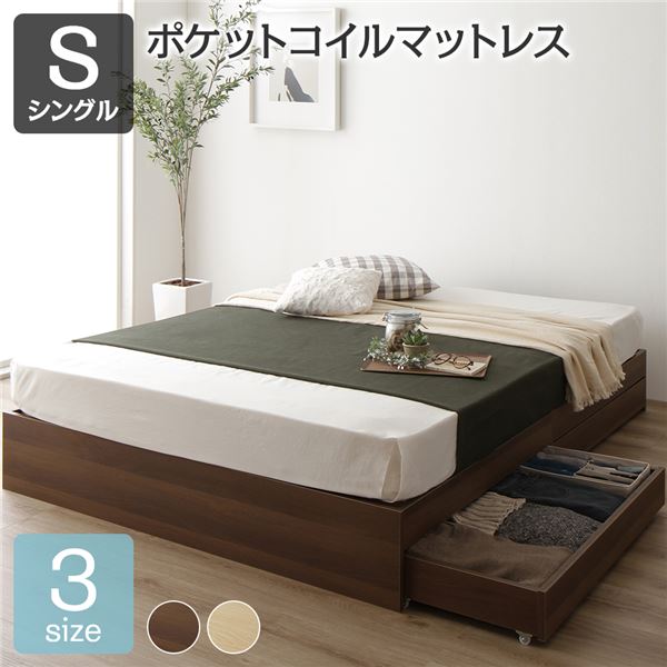 ベッド シングル ポケットコイルマットレス付き ブラウン ヘッドレス 引き出し付き 収納付き 省スペース