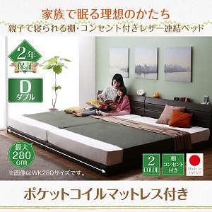 親子で寝られる 棚/コンセント付き レザー連結ベッド [Familiena]ファミリーナ [ポケットコイルマットレス付き] ダブル [フレーム色]ホワイト